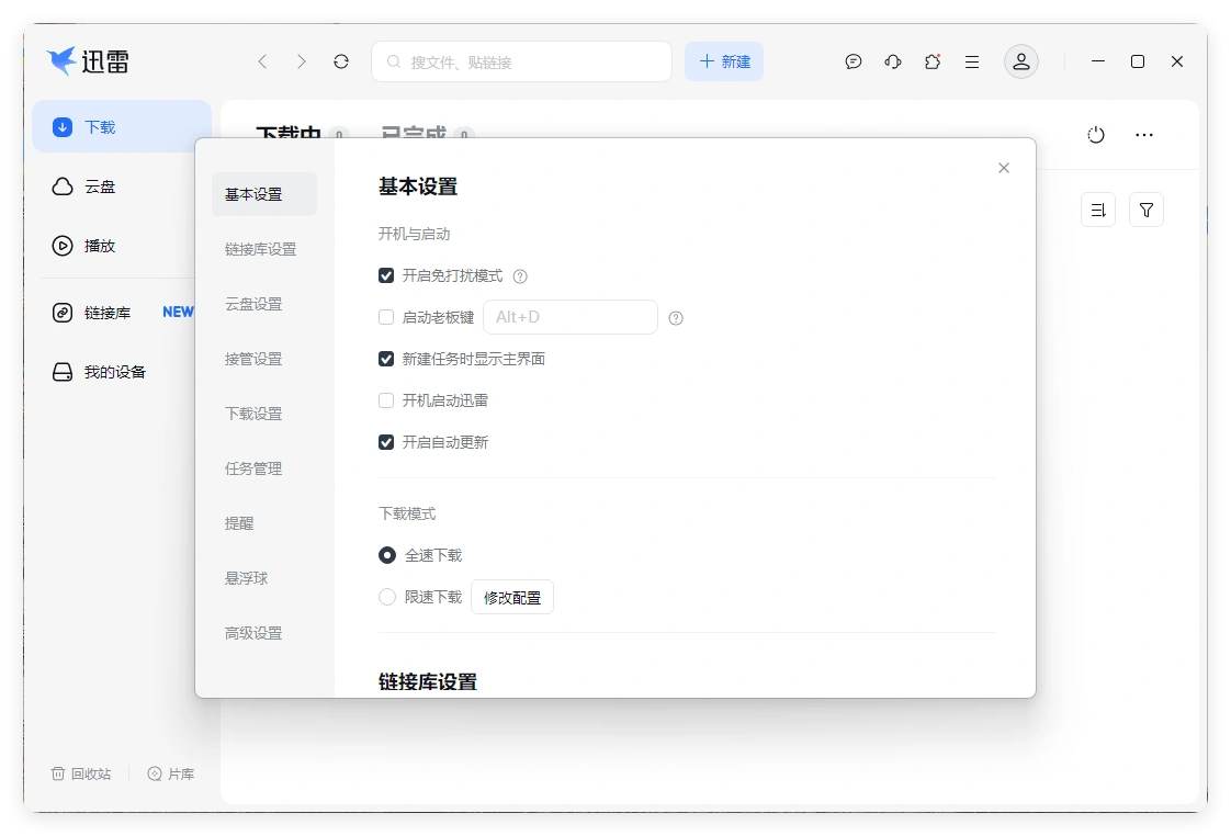 迅雷17 v25.0.82.1564绿色精简版-科技美南博客