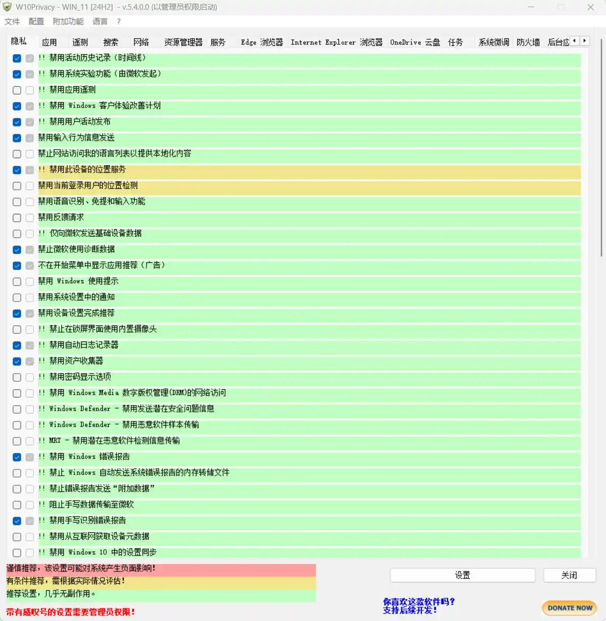 W10Privacy v6.3.0.1 中文绿色版-科技美南博客