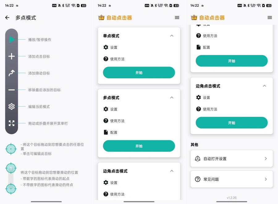 简单连点器1.2.26解放双手，无需root解锁会员版-科技美南博客