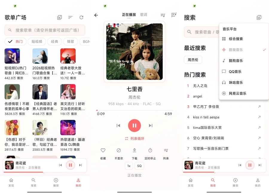 珊瑚音乐1.0.3聚合全网音乐支持下载-科技美南博客