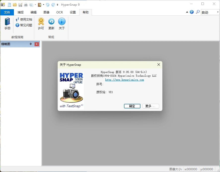 HyperSnap v10.2.0便携汉化版-科技美南博客