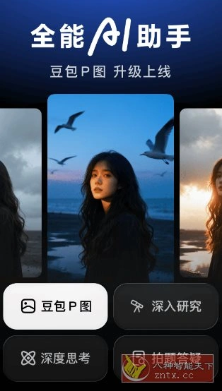 豆包v12.5.0官方版★字节跳动出品人工智能大模型-科技美南博客