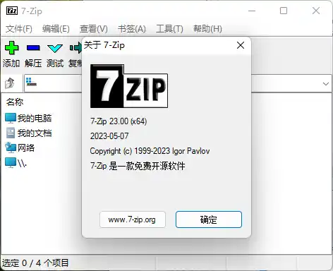 老牌压缩软件7-Zip v26.03修订版-科技美南博客