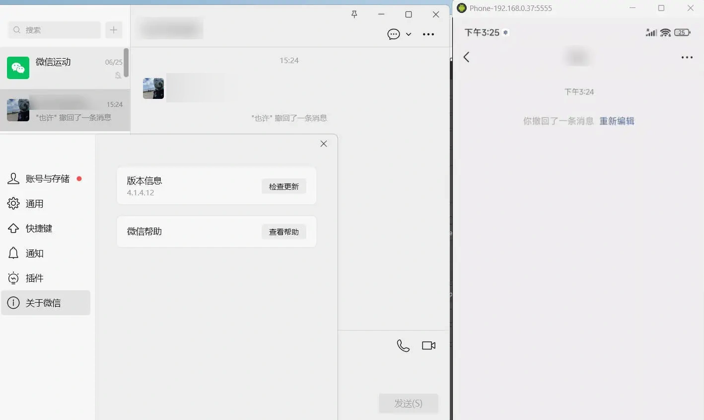 PC微信多开&防撤回插件 适用4.1.12.24-科技美南博客
