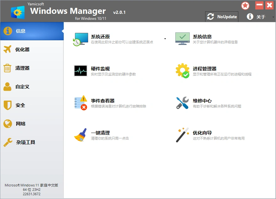 Yamicsoft Windows Manager v2.4.0-科技美南博客