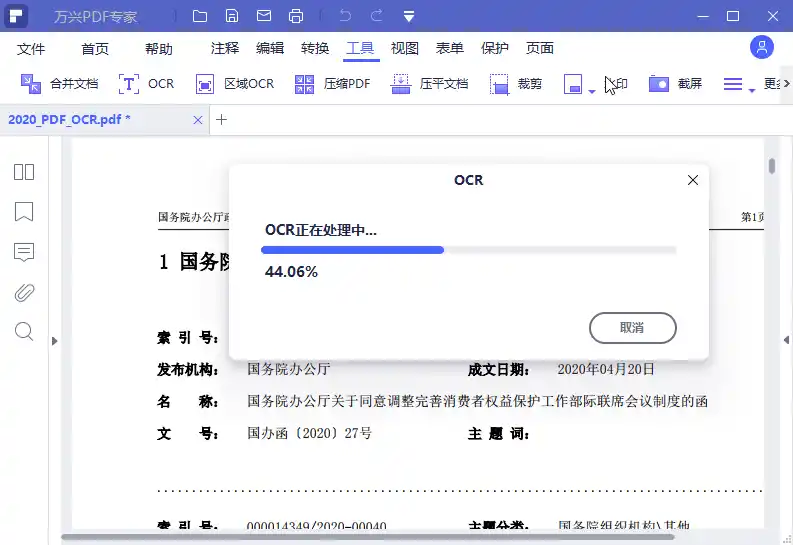 万兴PDF专家v13.0.1.4467绿色版-科技美南博客