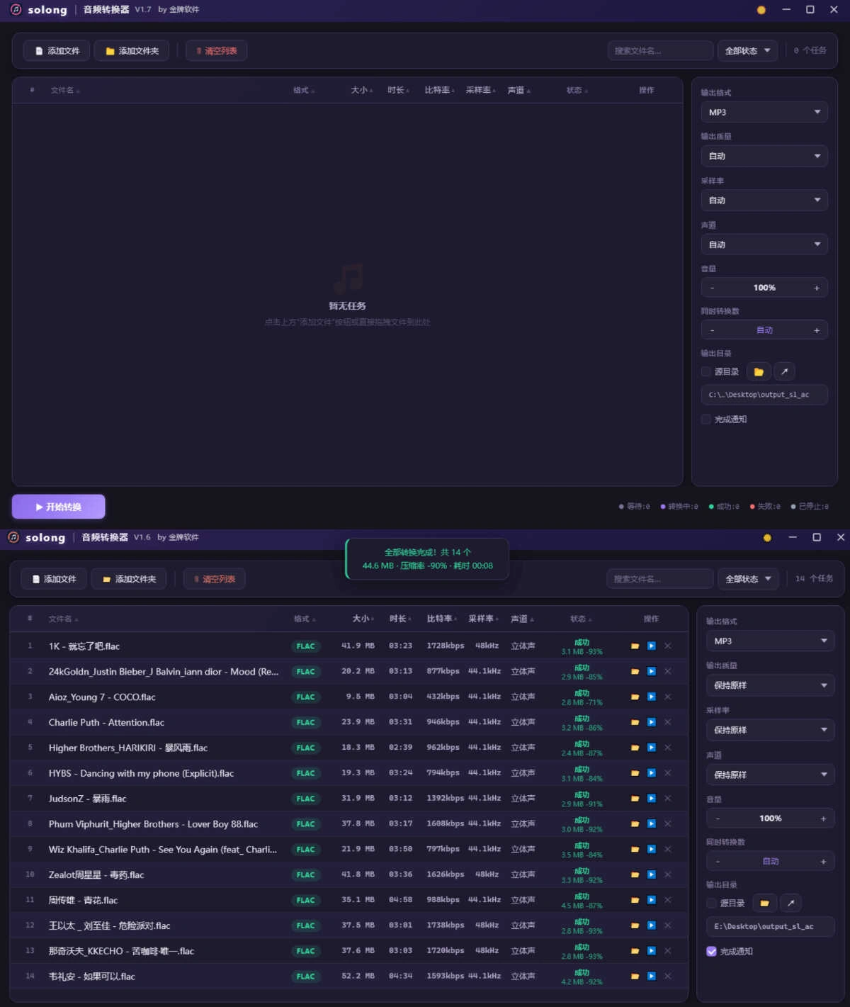 solong批量音频转换器 V1.7-科技美南博客